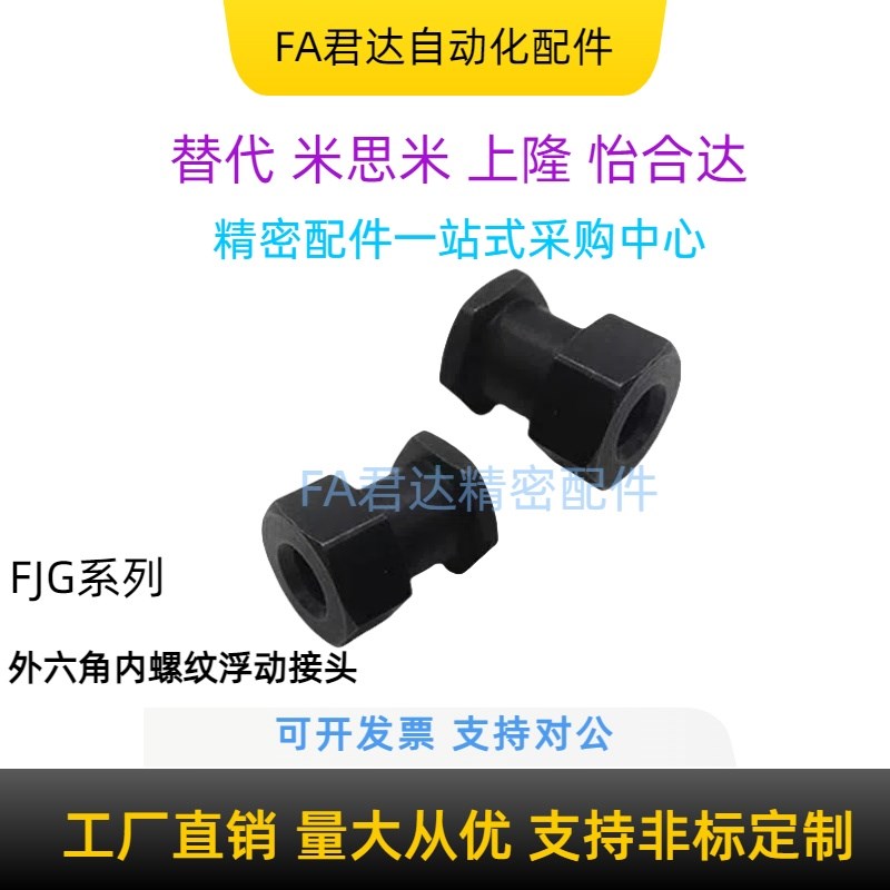 FJG3/4/5/6/8/10-0.5/0.7/0.8/1/1.25/1.5 外六角内螺纹浮动接头