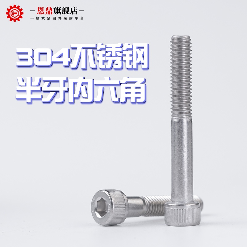 M4M5M6M8M10M12M16 304不锈钢半牙内六角螺丝圆柱头螺栓杯头螺钉