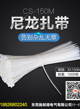 尼龙扎带 CS-150M 3x150mm 电脑扎带 塑料扎带 1000条 捆绑扎线