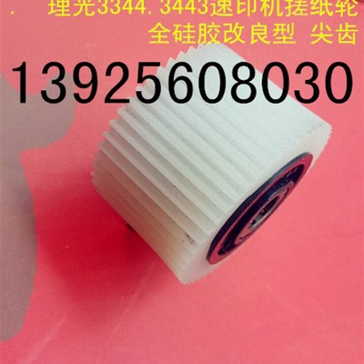 改良型 基士得CP6303c.6302c.3344.速印机搓纸轮  全硅胶 尖齿