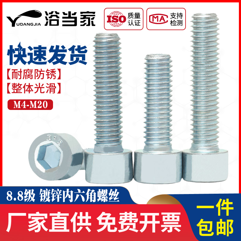 M4M5M6M8M10M20 8.8级镀锌内六角螺丝螺钉螺栓*8/16/20/25/30/150