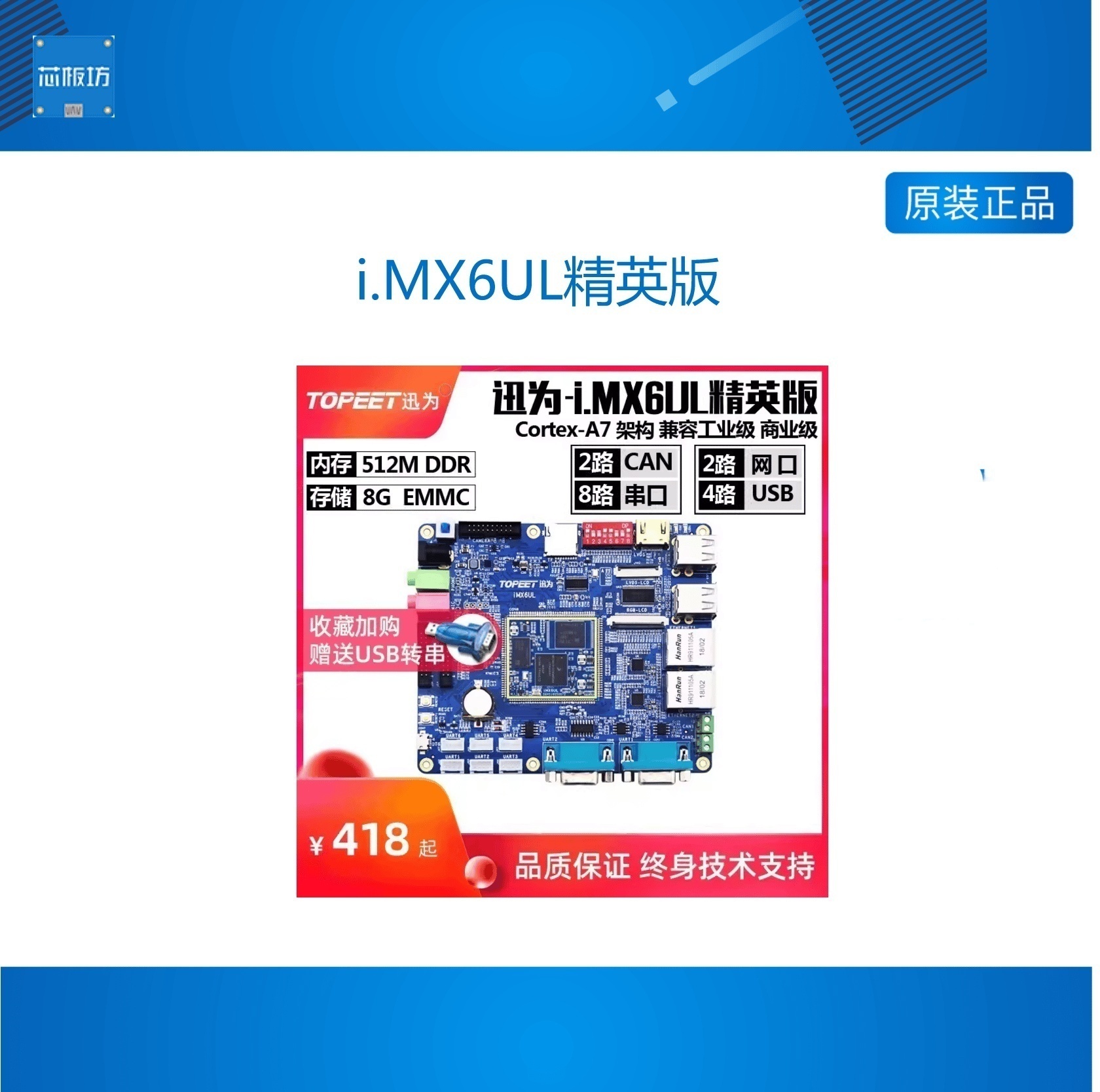i.MX6UL飞思卡尔NXP嵌入式linux工业极核心板ARM迅为iMX6开发板