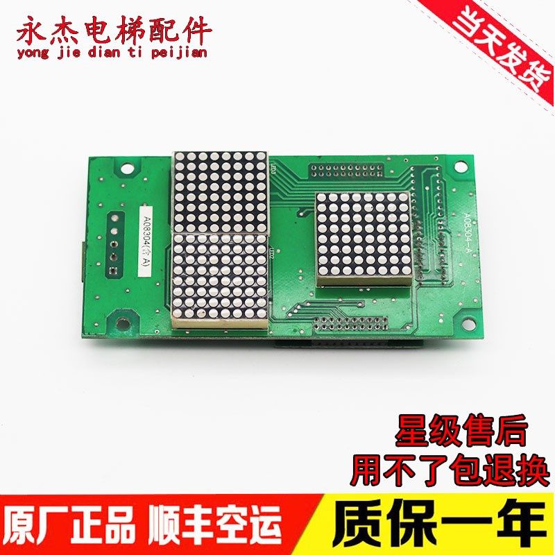 电梯配件 外呼显示板A08304-A 电梯专用实物图原装现货实拍包邮,童装/婴儿装/亲子装,儿童装饰手表,淘宝优惠券,粉丝福利购,淘宝优惠卷