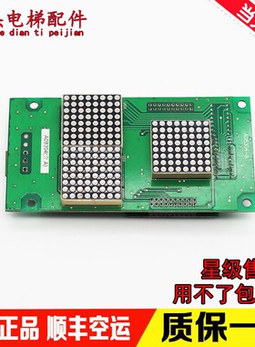 电梯配件 外呼显示板A08304-A 电梯专用实物图原装现货实拍包邮