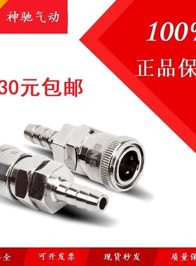 SNS神驰气动C式快速快插接头SH-10/20/30/40母头老鼠头宝塔头