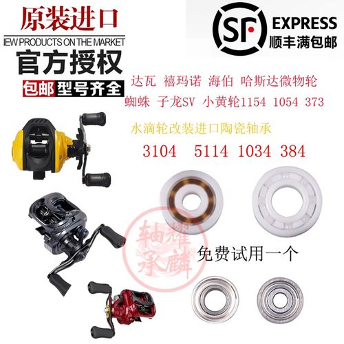 水滴轮改装进口陶瓷轴承达瓦蜘蛛子龙SV小黄轮禧玛诺阿布B3P3max4