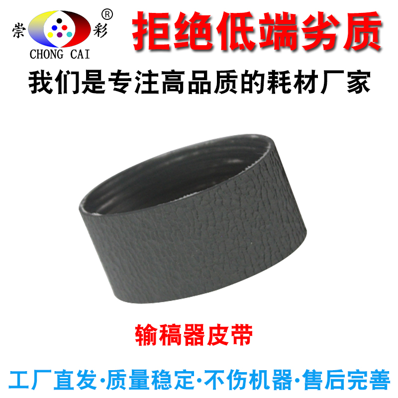 适用理光MP7001 8001 9001 7002 7502 9002 7000输稿器搓纸轮皮带