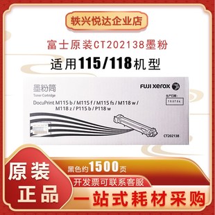 粉盒M115fs M118z P115b M115b CT202138 P118w 富士施乐M118w原装