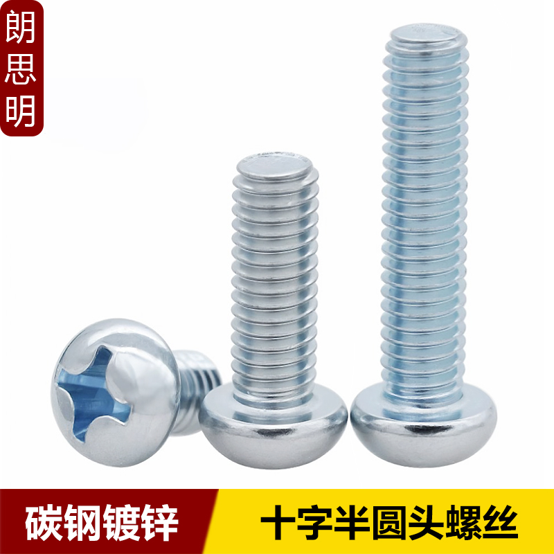 镀锌十字圆头螺丝GB818半圆头十字槽机牙蘑菇头小螺钉M3M4M5M6M8