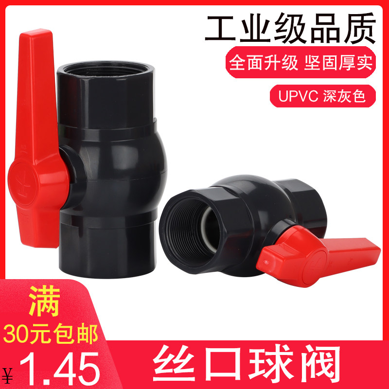 PVC丝口球阀 UPVC国标内丝内螺纹内牙简单丝扣简单给水管球阀开关,3C数码配件,USB多功能数码宝,淘宝优惠券,粉丝福利购,淘宝优惠卷
