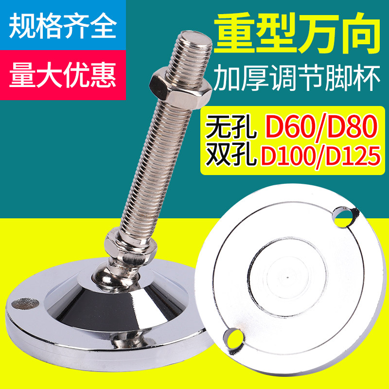 重型金属碳钢万向调节脚杯实心支撑关节蹄脚机床地脚螺丝M100M125,农用物资,苗木固定器/支撑器,淘宝优惠券,粉丝福利购,淘宝优惠卷