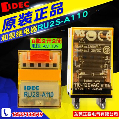 苏州产IDEC 和泉中间继电器 小8脚2开2闭 RU2S-A110 AC110V