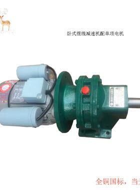 220v减速机 摆线针轮减速机带单项电机 BWD0 XWD2 BWD3 XWD4 单项