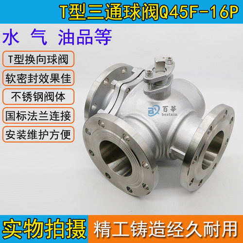 Q45F16P 不锈钢T型三通球阀 不锈钢球阀DN25 50 65 80 100 150