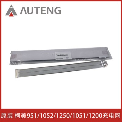 A4EUR70900原装柯美复印机951 1051 1200 1052 1250 1100充电栅网