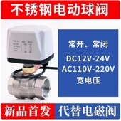 304不锈钢电动球阀220v两线常闭常开式 24伏电动水阀开关电动阀
