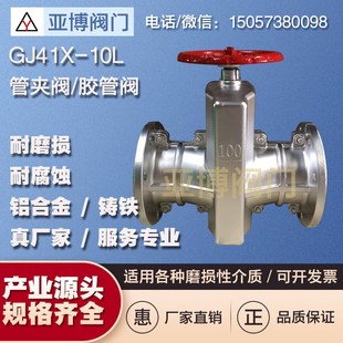 125 GJ41X10L管夹阀胶管阀夹管阀调砂阀铝合金铸铁耐磨DN100 150