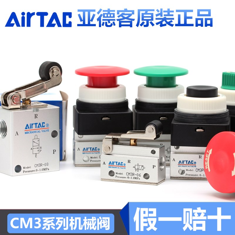亚德客气动械阀 CM3PM06 CM3PPM5 CM3PF06 CM3PL08按钮阀手动阀机
