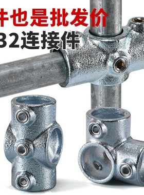 精品扣件一寸DN25三通弯头圆底座32MM淘气堡固定连接件二维四通1