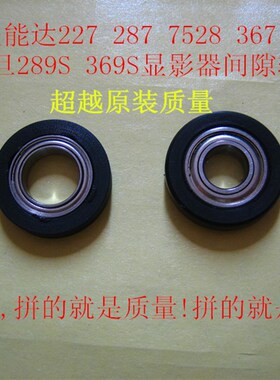 柯 卡美能达BH227 287 367 289S 369S仓/显影仓间隙轮 原装质量