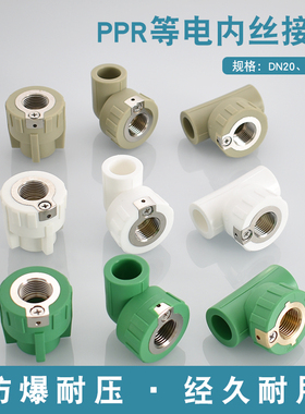 PPR防漏电热水器防触电直接弯头三通20转4分转25热熔白绿灰色管件