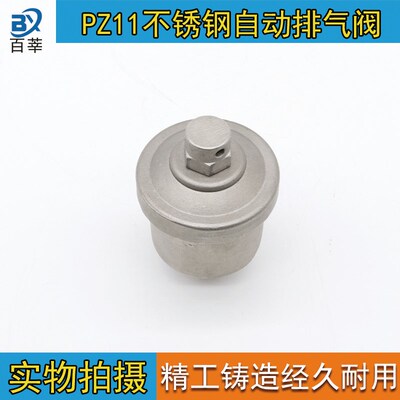 304不锈钢自动排气阀PZ1116P内螺纹蒸汽管道放气阀DN15DN20DN25