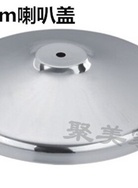 36cm 不锈钢喇叭盖 加重底盘 餐台脚座  护栏加重底座 胶皮加重块