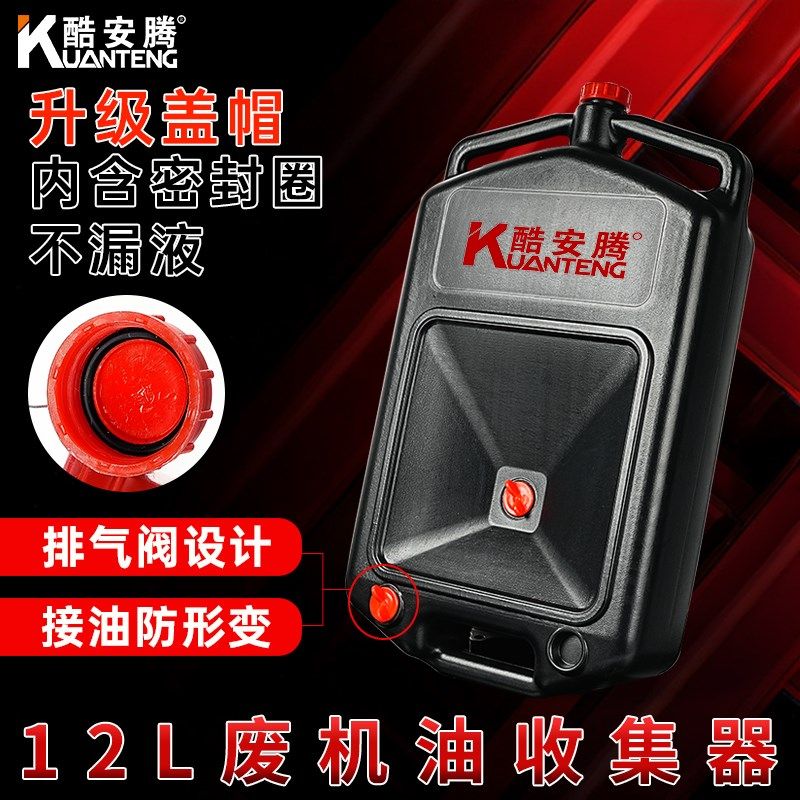 酷安腾12升废机油收集桶接油盆便携式接油桶加厚大容量汽修工具,童鞋/婴儿鞋/亲子鞋,量脚器,淘宝优惠券,粉丝福利购,淘宝优惠卷