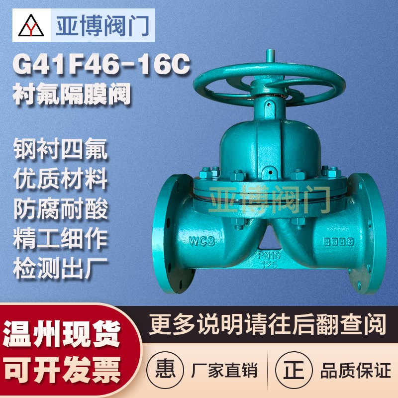 G41F4610/16C衬氟隔膜阀法兰手动钢衬四氟低压WCB+PEFT阀门G41FS