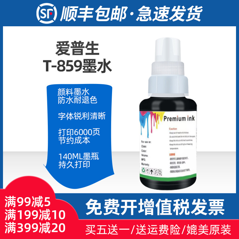 适用爱普生T859墨水M105 101 M201 T8591 L655喷墨打印机M205 L60