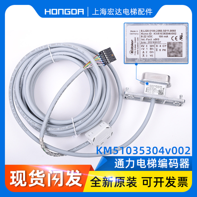 通力电梯编码器KM51035304V002/001KUBLER/MX11马达/主机全新现货