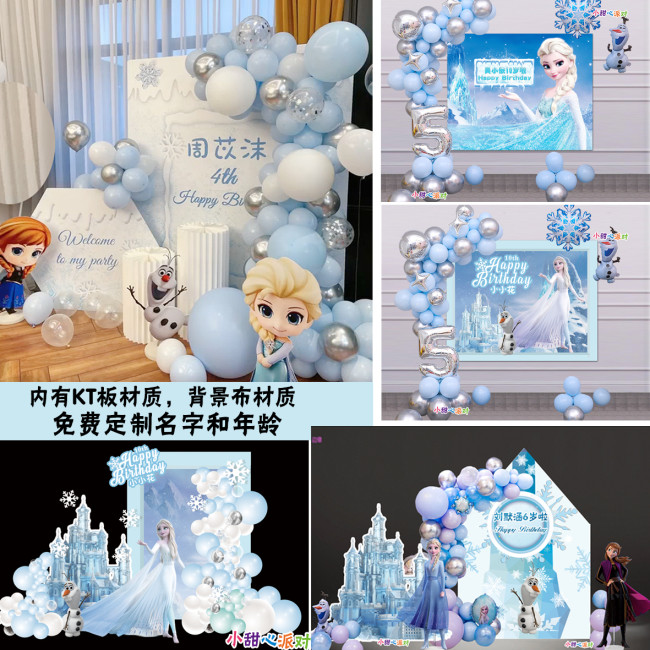 冰雪奇缘艾莎公主KT背景板女孩十周岁生日气球布置指路迎宾牌装饰