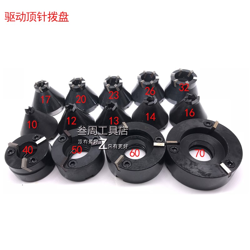 戈力交勒姆端面拨动拨盘液压驱动配件拨盘顶针高速钢卡爪镶白钢