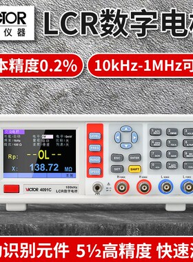 胜利LCR数字电桥高精度电阻电感电容测量仪VC4090A台式智能测试仪