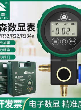 鸿森HS-D480AH/L-36数显空调冷媒加氟表冰箱汽车制冷剂高低压力表