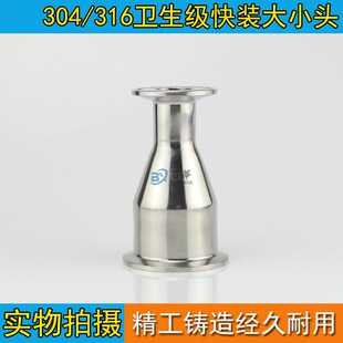 304/316L不锈钢同心大小头 卫生镜面快装大小头 异径直通管接头