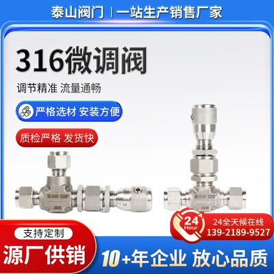 316L不锈钢微量调节阀角式带刻度针型阀流量真空阀卡套计量微调阀