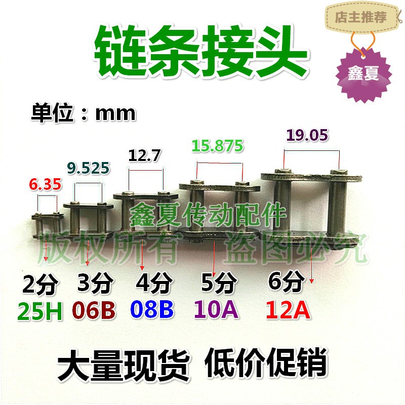 2分25H3分4分08b5分6分12a碳钢链轮链条小链扣传动输送链接头直销