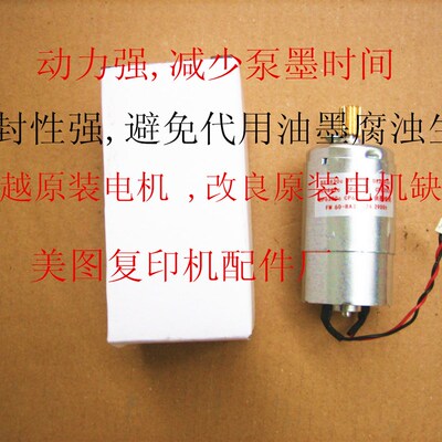 理d光DX2432c速印机供墨电机(保修1年)全新改良动力强 送安装图片