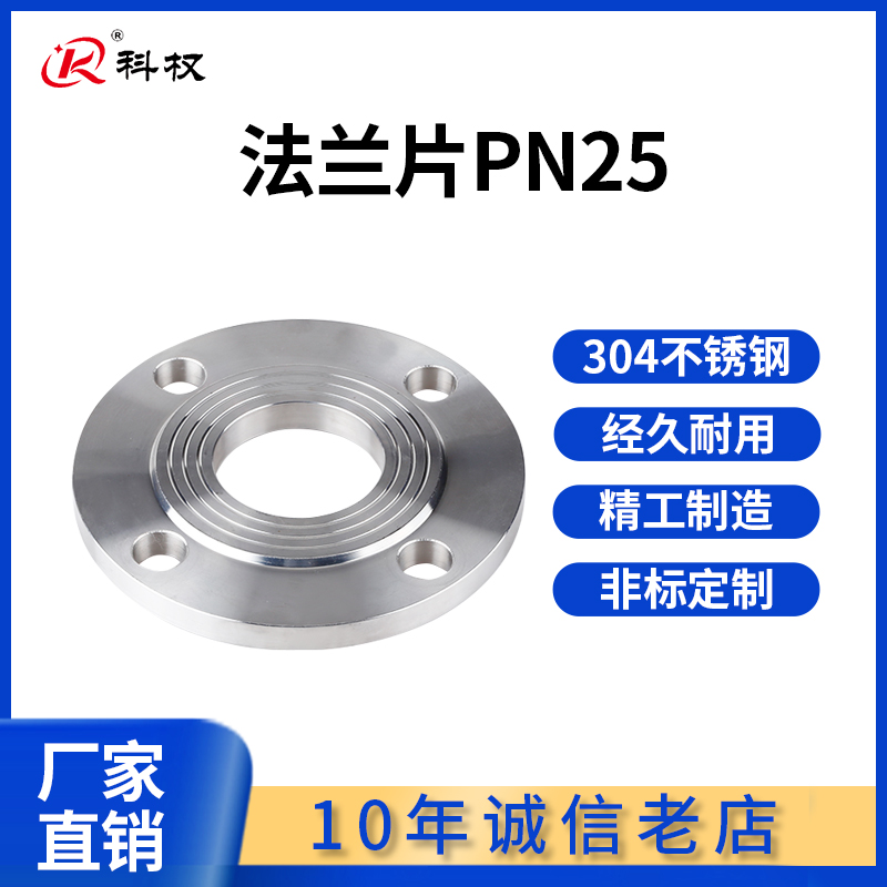 304不锈钢平焊法兰HG20592PN25锻打不锈钢焊接法兰片50 65 80 100