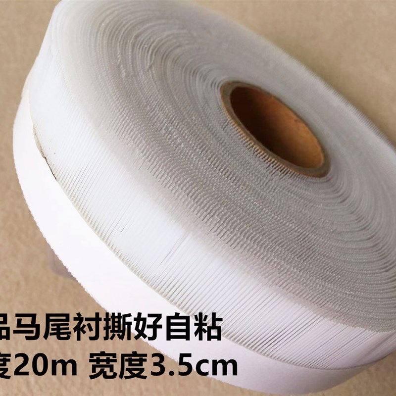 服装模板机用马尾衬鱼骨鱼刺卷边衬带双面胶自粘针毡针毯模板耗材