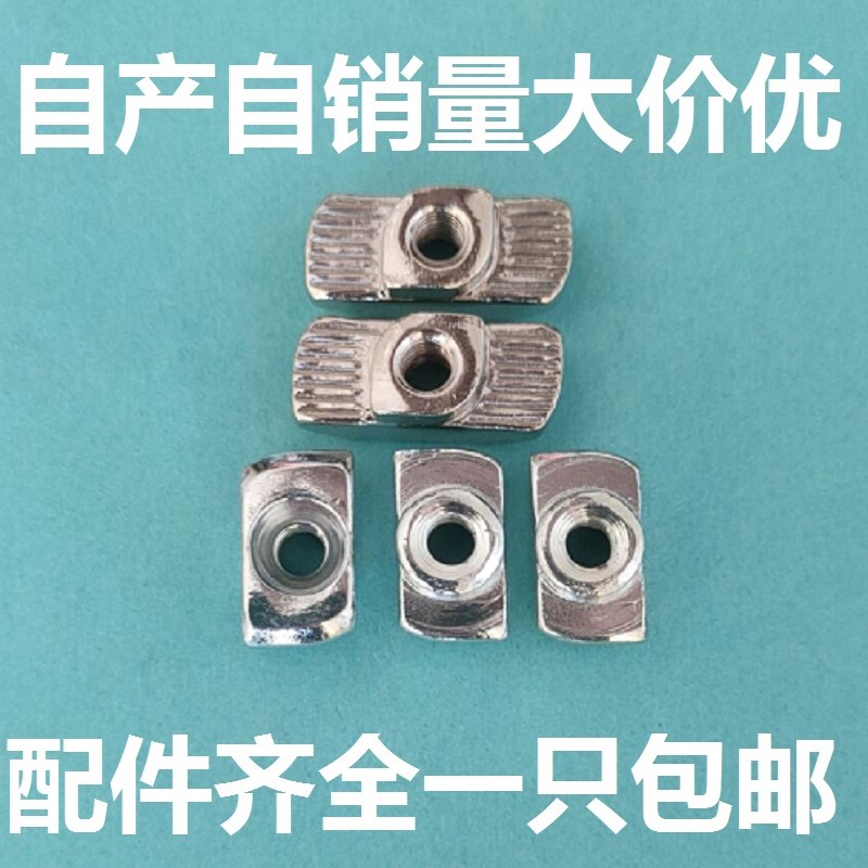 国标欧标铝型材专用T型螺母T型滑块形方形螺帽配件30-40型M4M5M6