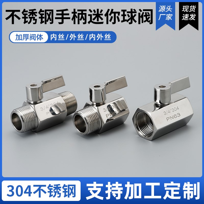 304不锈钢迷你球阀内外丝4/2分手柄微型小球阀双内/外丝阀门开关