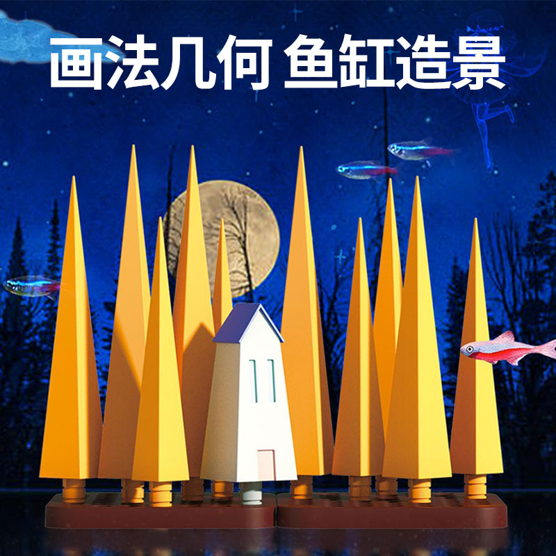 画法几何生态鱼缸造景树森林套餐内饰小型水族箱小摆件全套装饰