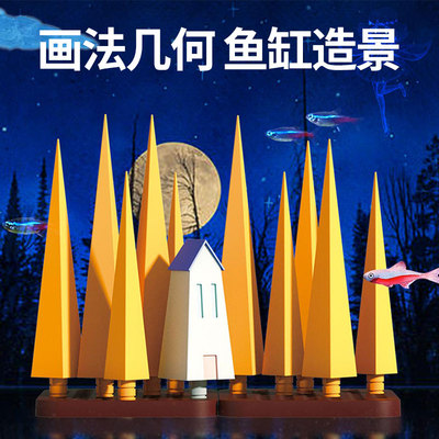 画法几何生态鱼缸造景树森林套餐内饰小型水族箱小摆件全套装饰