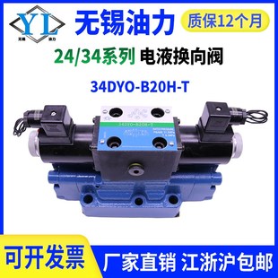 L20H L32 EYM H20B BYO EYY EYO H32B 电液换向阀24 H16B 34EYH