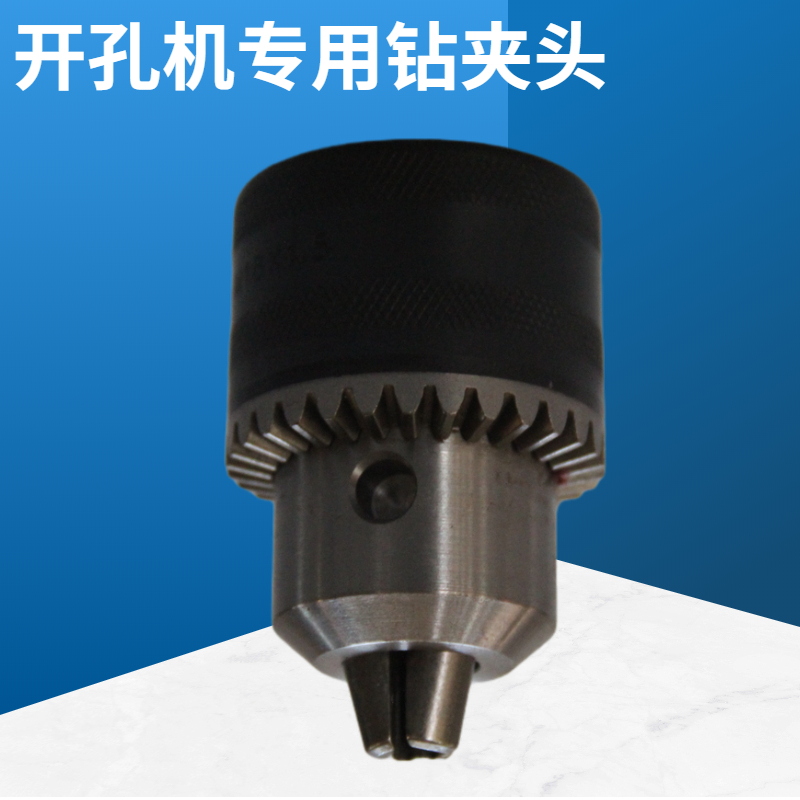 消防开孔机配件16mm带丝钻夹头 钻孔机四对穿开孔机219型加长接杆