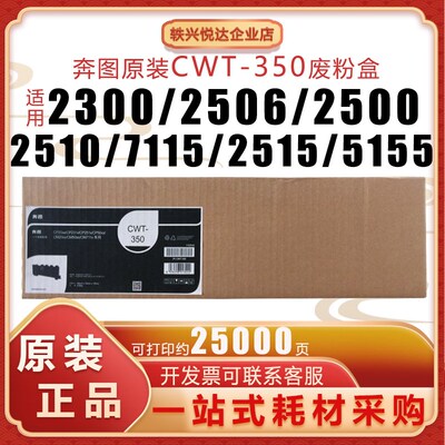 奔图CP2500dn废粉仓 CP2506 2505 CM7000 CWT-200 CWT-350 废粉盒