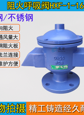 HXF1/BF1型双嘴(双口)阻火呼吸阀 DN25 40 50 65 80DN400