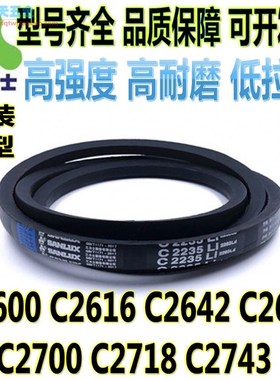 三力士C型传动三角带C2600 C2616 C2642 C2667 C2700 C2718 C2743